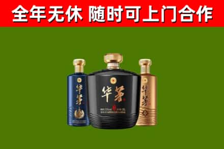 长安区回收华茅