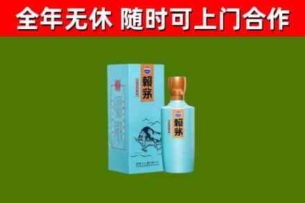 长安区回收赖茅