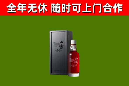 长安区回收山崎洋酒