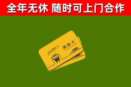 长安区回收购物卡